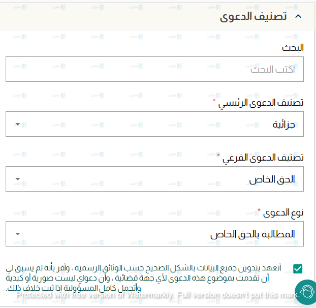 تصنيف دعوى الحق الخاص