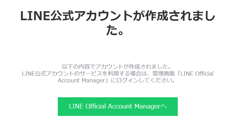 LINE 公式アカウント　作成