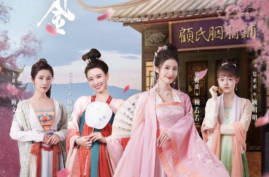 ซีรี่ย์จีน The Four Daughters of Luoyang (2022) สี่ดรุณีแห่งลั่วหยาง ซับไทย