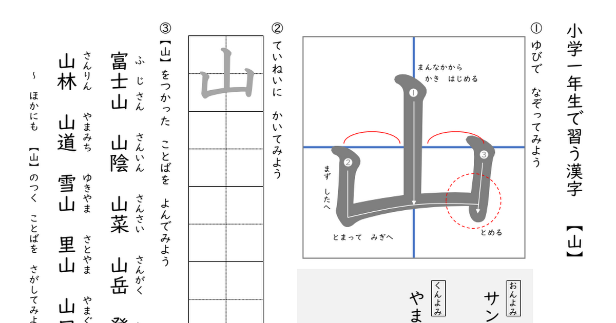 一年生の漢字 山 Pdf Google Drive