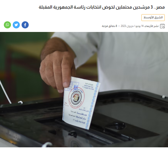المرشحين للانتخابات الرئاسية المصرية