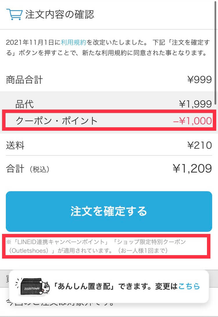 【ゾゾタウンライン連携クーポン】500円の取得方法と使い方を解説

