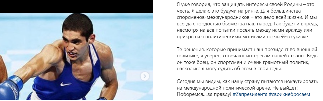 Пост Батергазієва в Інстаграмі на підтримку Путіна та російської агресії