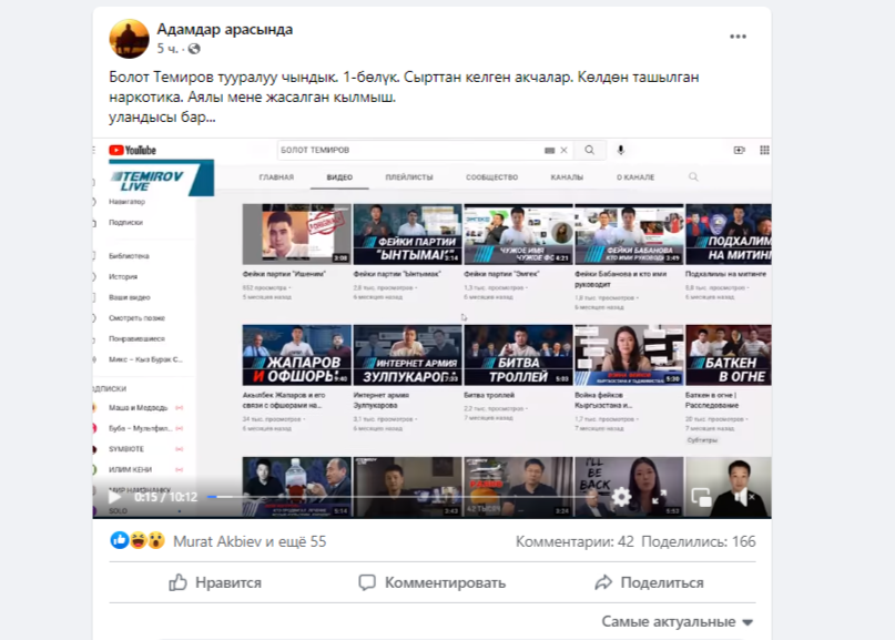 Журналист Болот Темиров тууралуу видео фейк (Фактчекинг) 