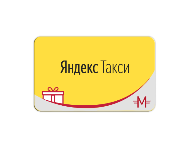 подарочная карта такси