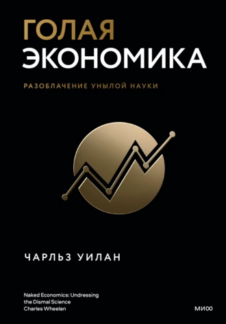 «Голая экономика: разоблачение унылой науки»: природные богатства и открытая экономика. И почему в тропиках экономика слабая.