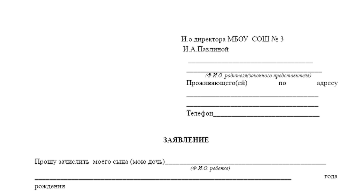 Уведомление о вызове родителей в школу образец