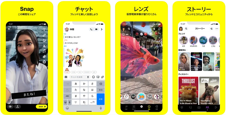 SnapChat　スマートフォン　AR