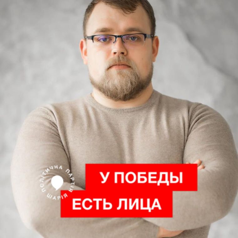 Александр Шишко на агитационном плакате «Партии Шария»