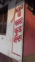 Bhajan Da Fast Food Center - Fast food restaurant in Purnia , India