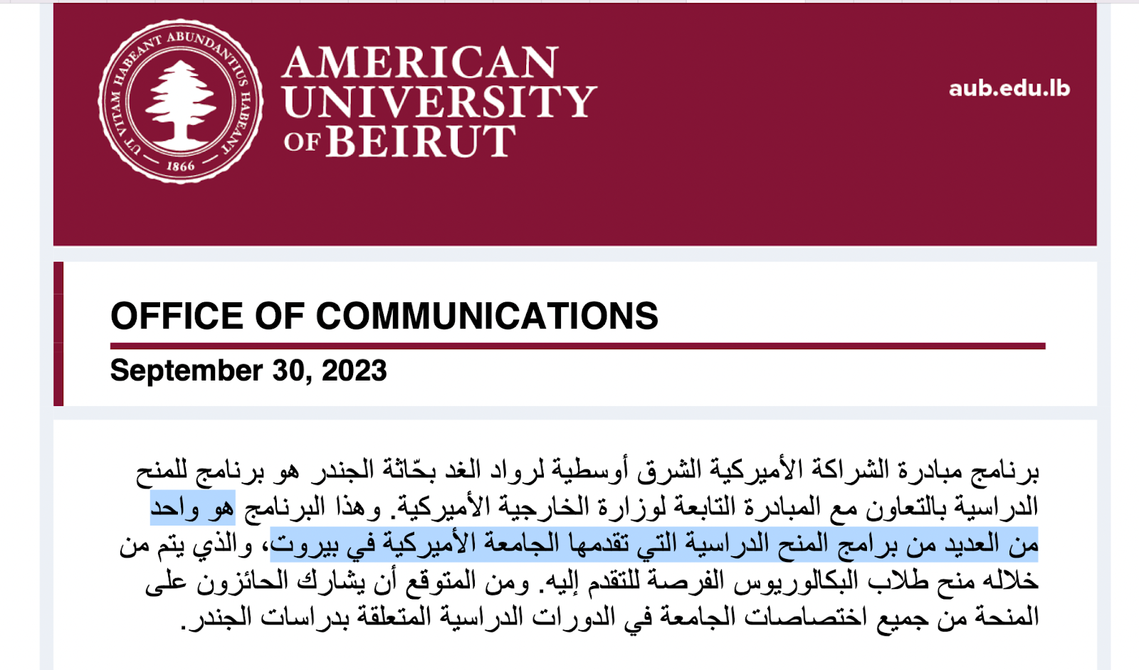 بيان الجامعة الأميركية في بيروت حول دراسات الجندر وتقديم المنح