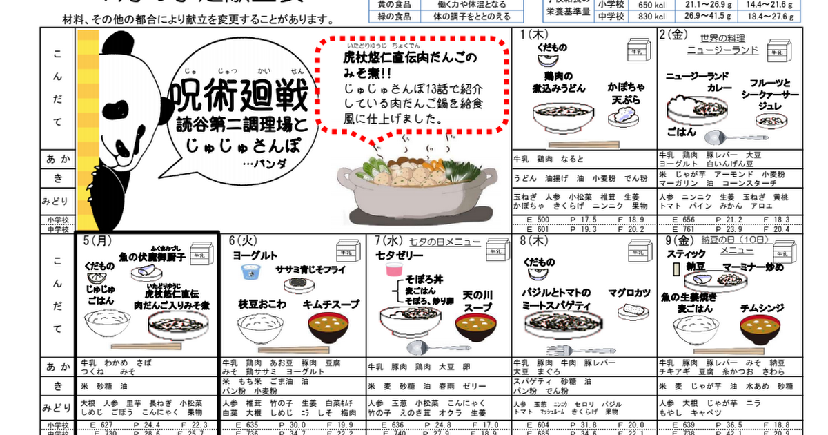 献立表 ７月 読谷村立 読谷小学校 幼稚園 公式hp