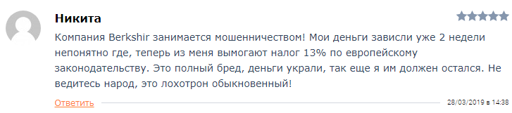 Обзор подозрительного брокера Berkshir Trade: анализ отзывов трейдеров