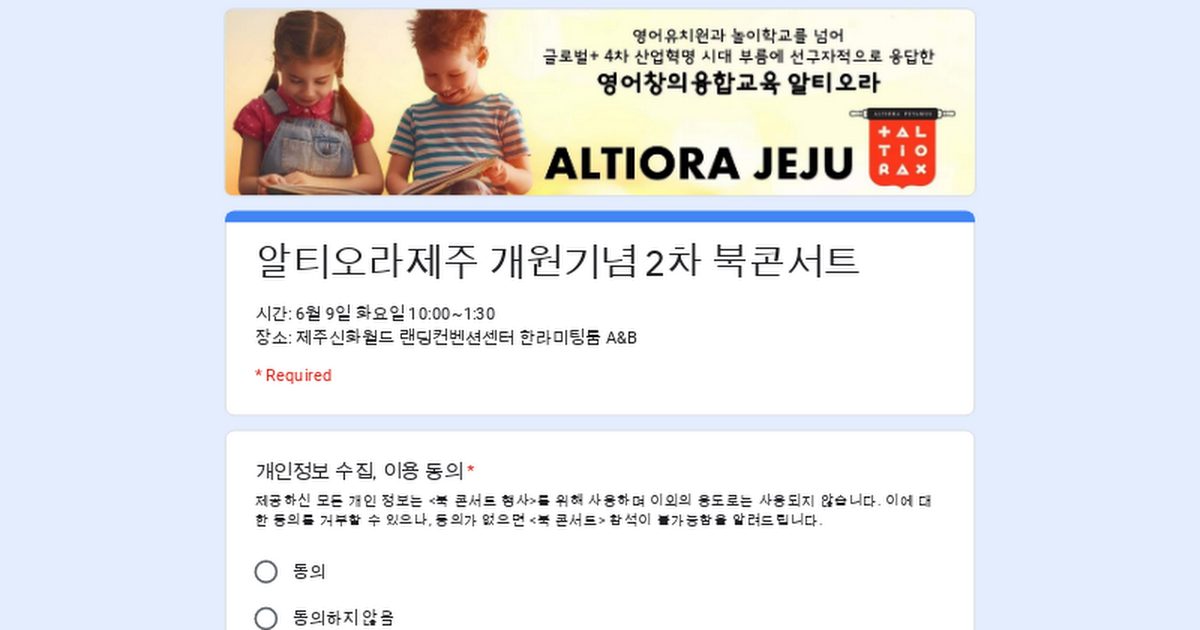 알티오라제주 개원기념 2차 북콘서트 