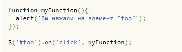 JQuery: что нужно знать об обработке событий