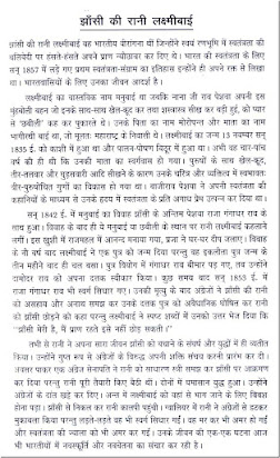 Short Essay On Jhansi Ki Rani In Hindi Language Her most famous composition is jhansi ki rani, an emotionally charged poem describing the life of rani lakshmi bai. short essay on jhansi ki rani in hindi