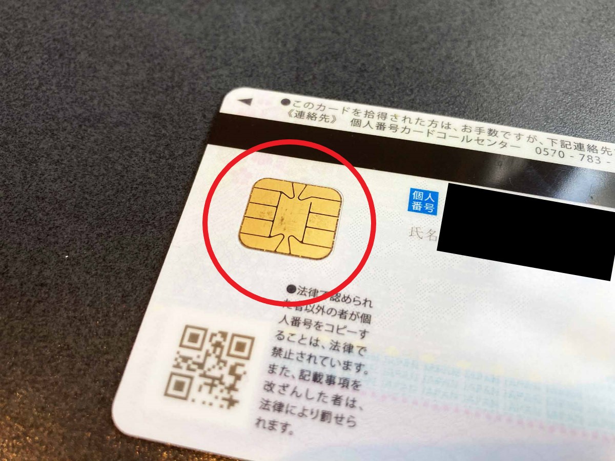変更 チップ ic ナンバーカード マイ 住所 マイナンバーカード（個人番号カード）