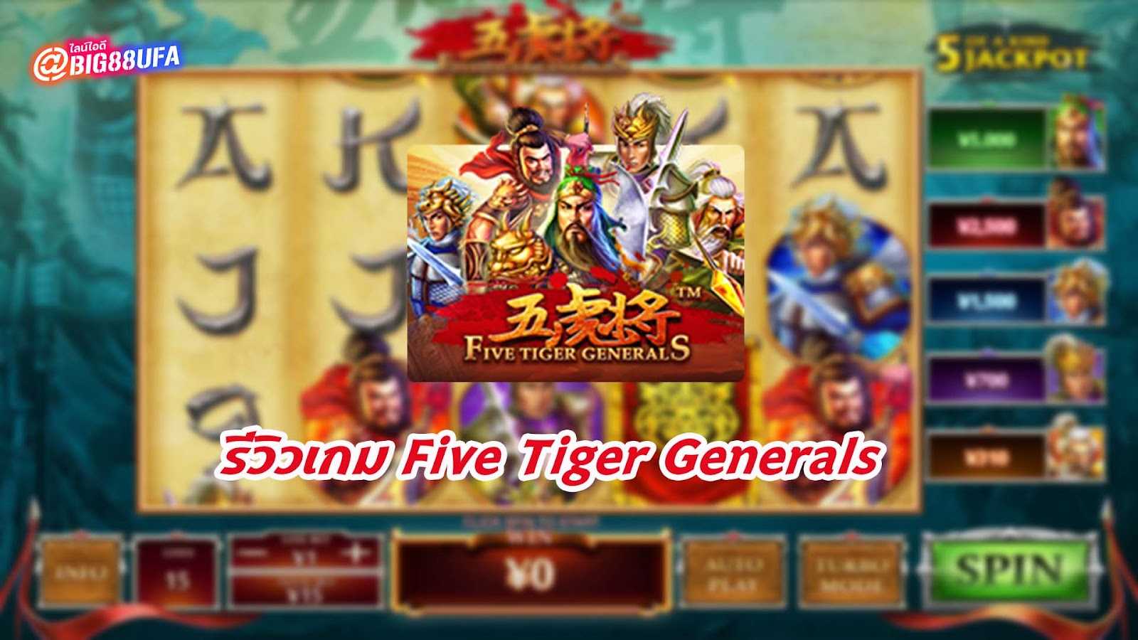 รีวิวเกม Five Tiger Generals