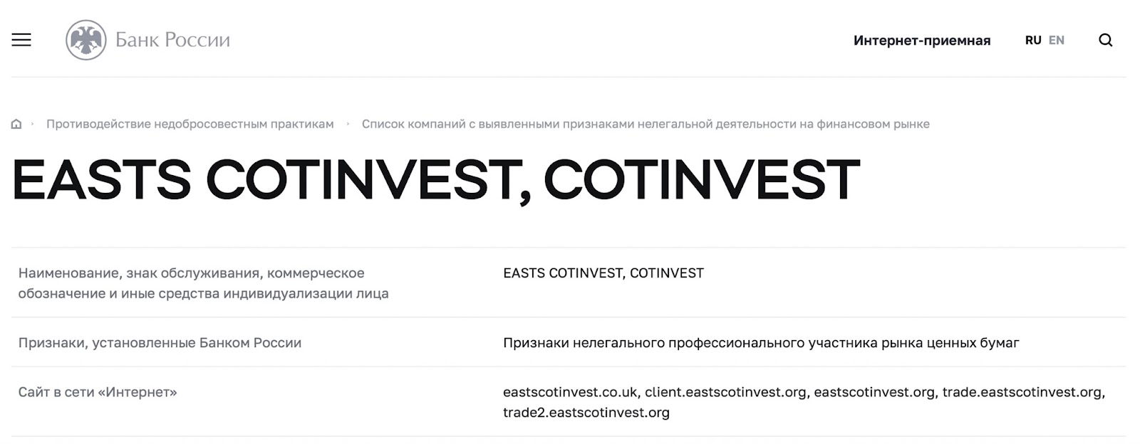 East Continvest: отзывы о работе компании в 2022 году