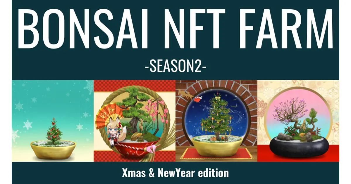 約1200万円分購入された「BONSAI NFT FARM」の続編「BONSAI NFT FARM - SEASON2」が販売開始