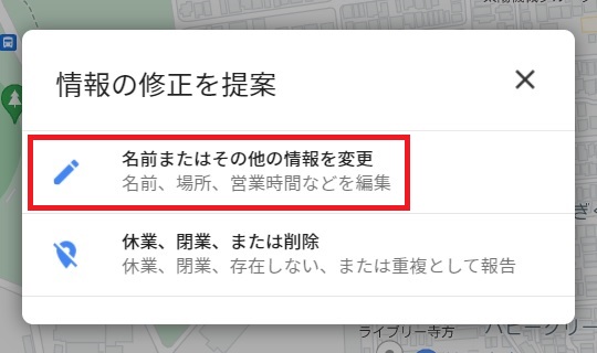 Google店舗登録　登録済み店舗情報修正2