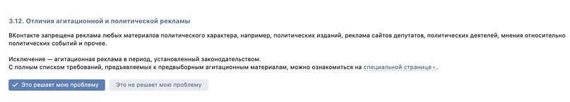 Как запустить таргет кандидатам в политику: подготовка рекламного кабинета., изображение №4