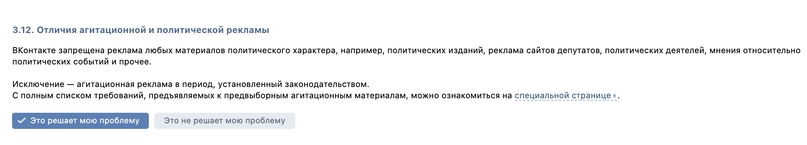 Как запустить таргетированную рекламу кандидатам на политическую должность: подготовка рекламного кабинета., изображение №4