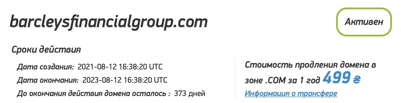 Barcleys Financial Group: отзывы клиентов, рейтинг компании в 2022 году