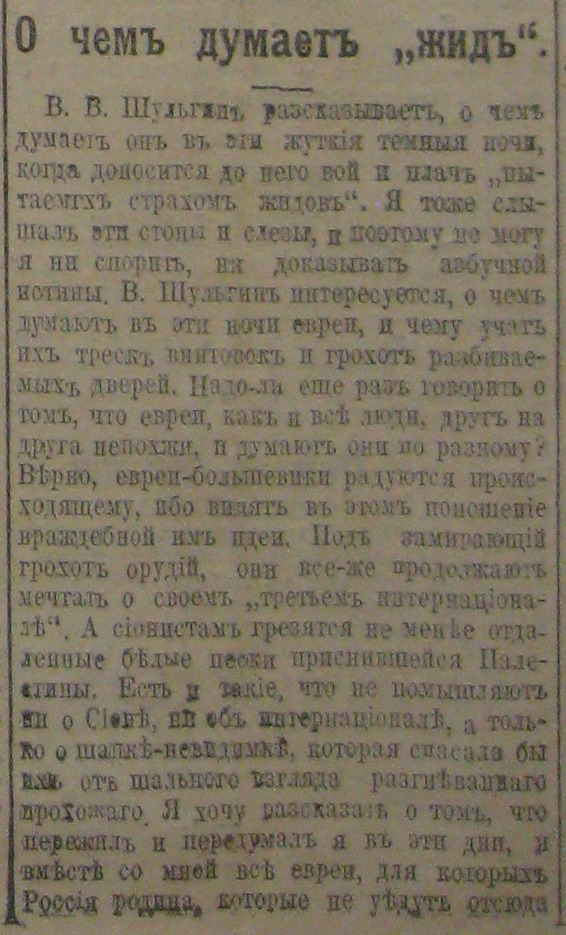 І. Еренбург. "О чем думает "жид" (початок). "Киевская жизнь", 22 (9) жовтня 1919-го