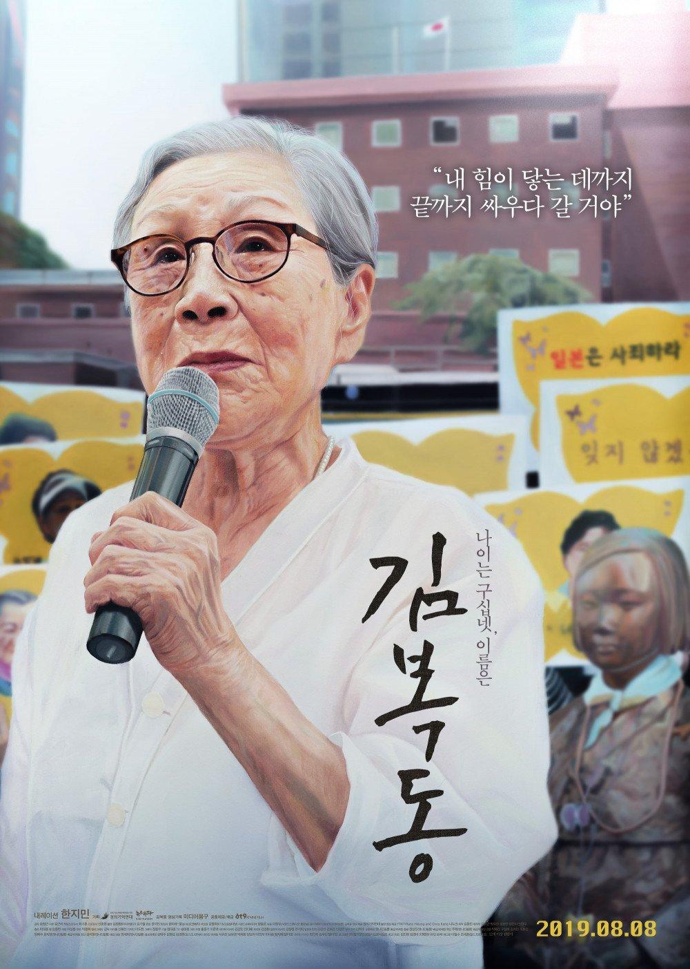 Daftar Film Dokumenter Korea