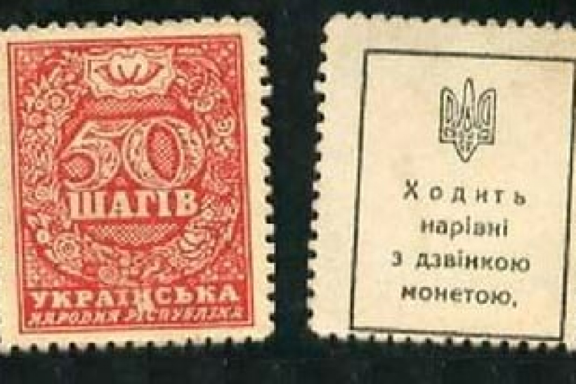 Почтовая марка УНР