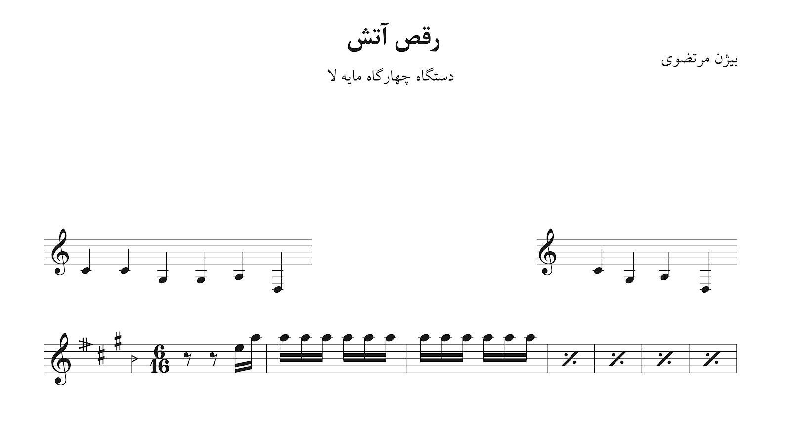 نت رقص آتش بیژن مرتضوی