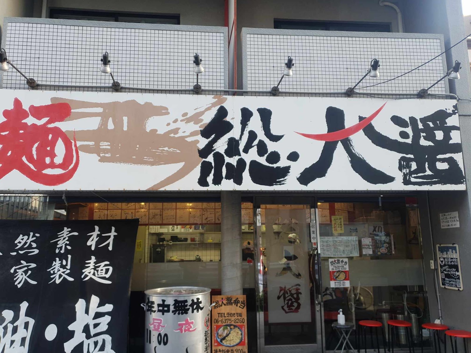 Shoyu-ramen Sodaisho shop sign