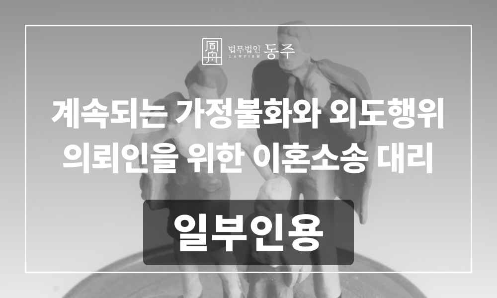 이혼소송 이혼변호사 재산분할 재산분할변호사 이혼위자료