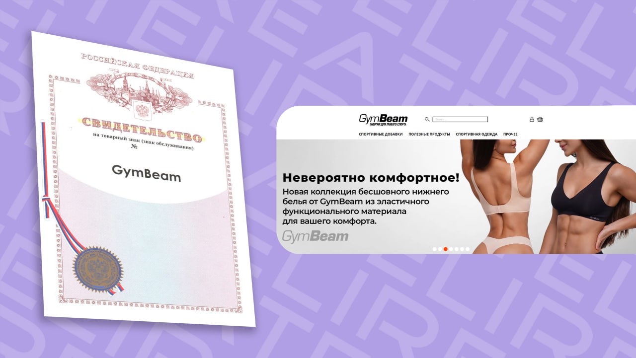 Как мы помогли иностранным компаниям зарегистрировать товарные знаки в РФ