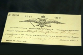 Юбилейное лицейское приглашение Петру Вейнеру, 1911